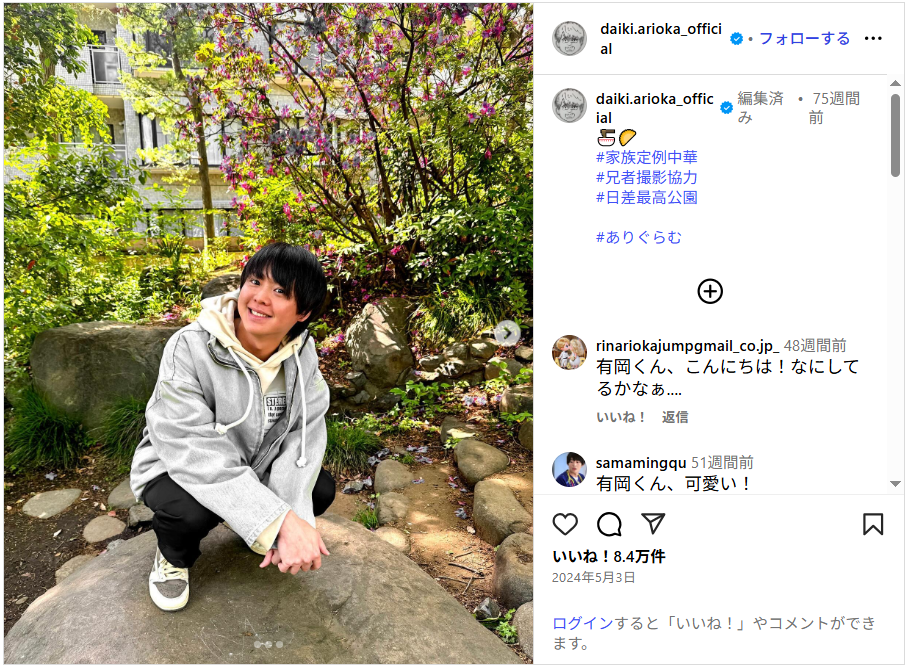 有岡大貴の実家金持ち説の真相とは？家族や愛車情報まとめ