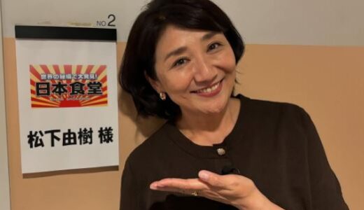 松下由樹に夫がいない理由｜結婚間近だった小林武史との関係も解説