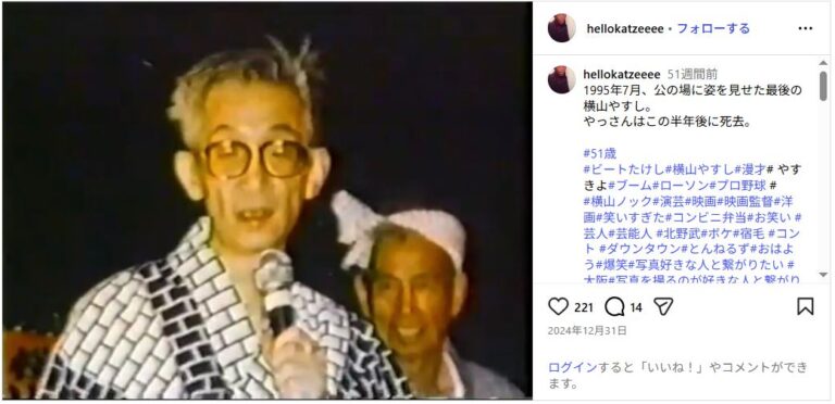 横山やすしの本当の死因とは？数々の伝説や息子・年収や事件についても解説 - うさぎエンタメブログ