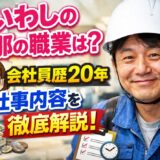 まいわしの旦那の職業は何？仕事や年収・勤務先をまとめて解説