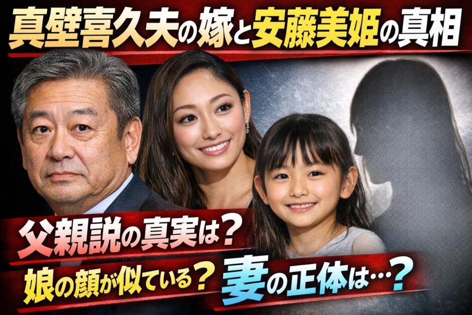 真壁喜久夫の嫁は誰？顔写真や安藤美姫との関係・家族構成を解説