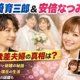 山崎育三郎と安倍なつみの年齢差は5歳！馴れ初めや子供・結婚生活まとめ