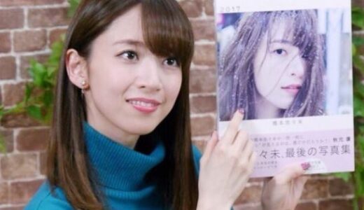 橋本奈々未の結婚相手は誰？現在の噂と熱愛の真相を徹底解説