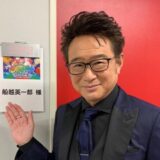 船越英一郎と片平なぎさは結婚していた？交際の噂と真実を解説