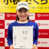 小祝さくらの父親はどんな人？母子家庭で育った家族構成を解説