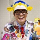 【2026】さかなクンは結婚してる？結婚相手や結婚観を徹底解説