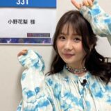 【2026】小野花梨は結婚してる？現在の彼氏や歴代熱愛の真相を解説