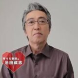 池田成志の妻はどんな人？結婚生活や家族の秘密を徹底解説
